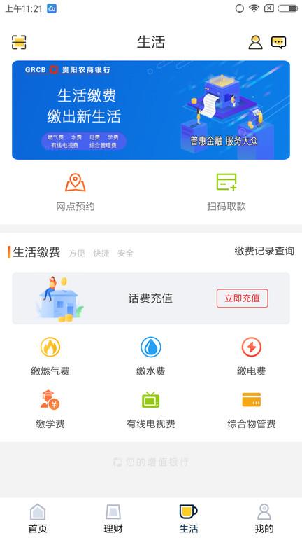 贵阳农商银行超超bank下载,超超bank,银行app,财务app