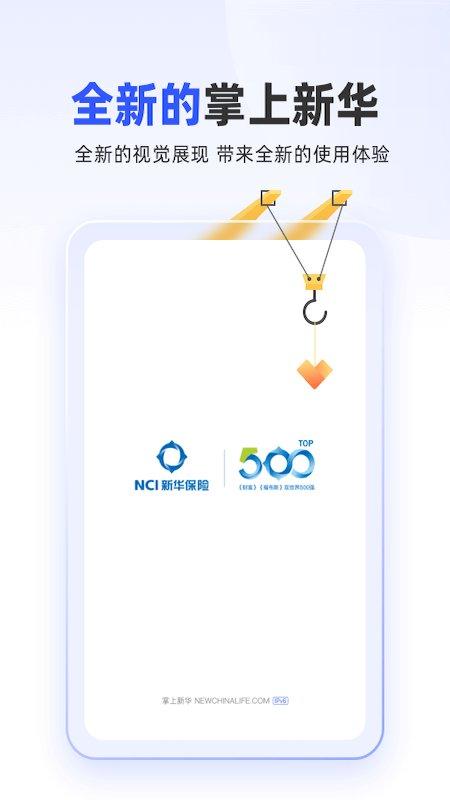 掌上新华app官方版下载,掌上新华,理财app,保险app