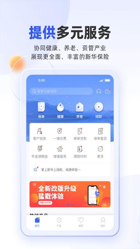 掌上新华app官方版下载,掌上新华,理财app,保险app
