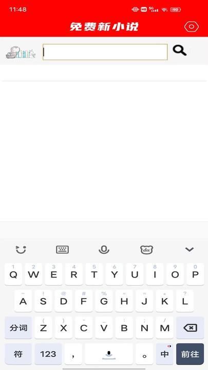 免费新小说最新版下载,免费新小说,小说app