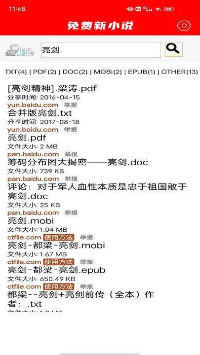 免费新小说最新版下载,免费新小说,小说app