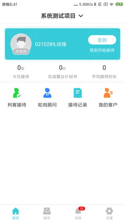 智慧案场hd官方版下载,智慧案场hd,置业app,顾问app