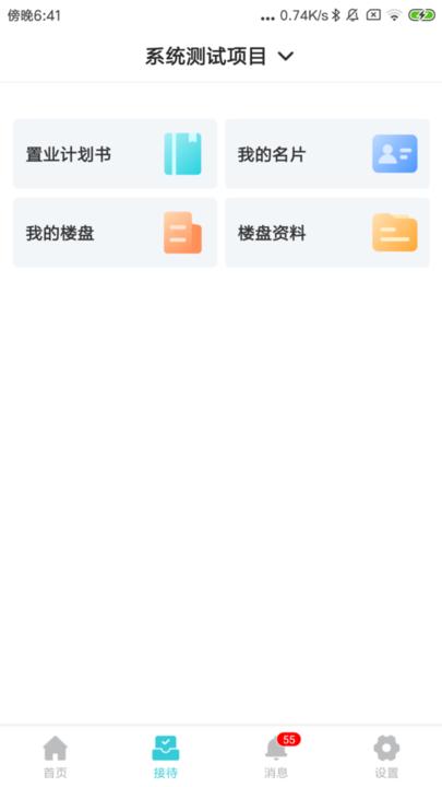 智慧案场hd官方版下载,智慧案场hd,置业app,顾问app