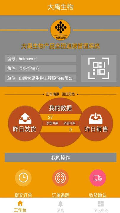 大禹生物办公软件下载,大禹生物,效率app