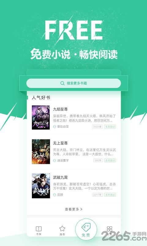 免费小说阅读app下载,免费小说阅读,小说app,阅读app
