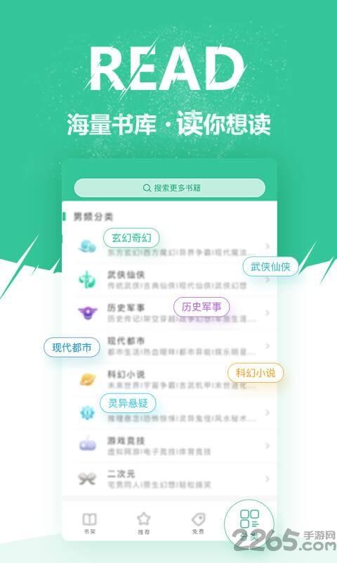 免费小说阅读app下载,免费小说阅读,小说app,阅读app