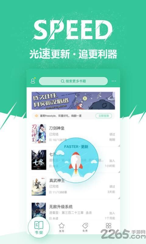 免费小说阅读app下载,免费小说阅读,小说app,阅读app