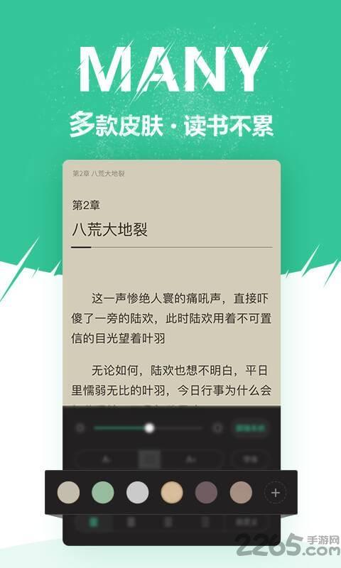 免费小说阅读app下载,免费小说阅读,小说app,阅读app