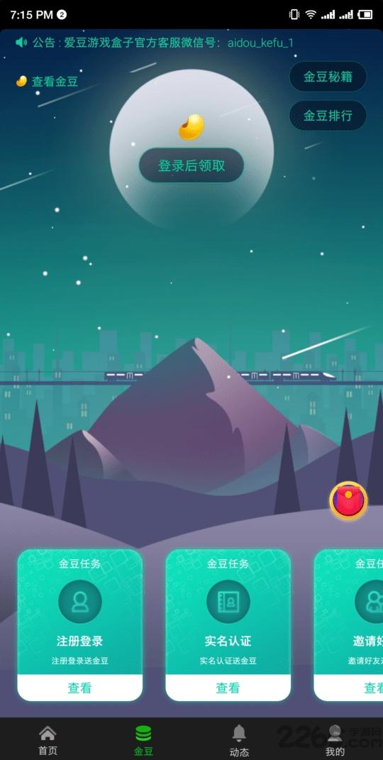 爱豆盒子app下载,爱豆盒子,游戏盒子