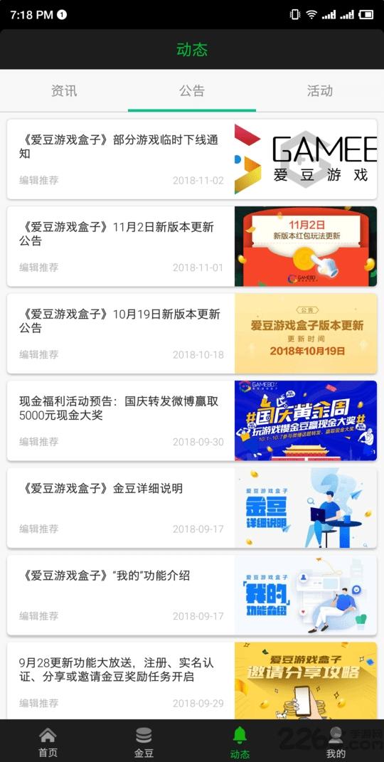 爱豆盒子app下载,爱豆盒子,游戏盒子