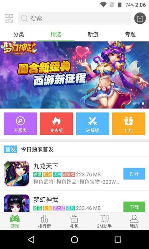 7433破解游戏盒子下载,7433游戏盒,游戏助手,游戏辅助