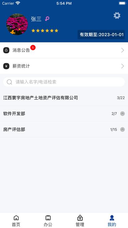 巨能评软件下载,巨能评,评估app,管理app