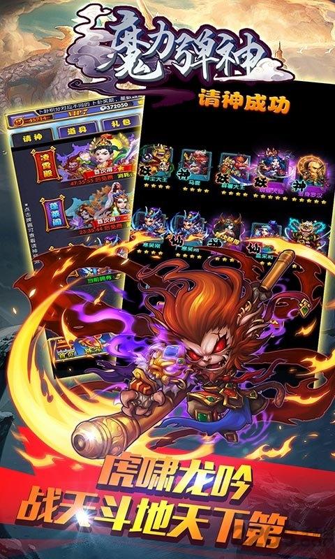 魔力弹神破解版下载,魔力弹神,卡牌手游,西游手游