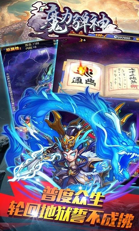 魔力弹神破解版下载,魔力弹神,卡牌手游,西游手游