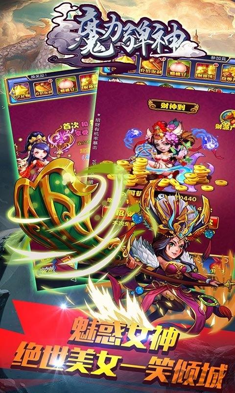魔力弹神破解版下载,魔力弹神,卡牌手游,西游手游
