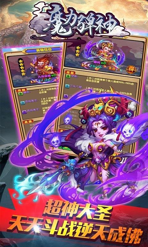 魔力弹神破解版下载,魔力弹神,卡牌手游,西游手游