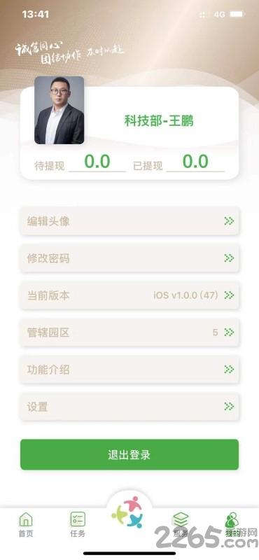 众乐家物业app下载,众乐家物业,物业app,办公app