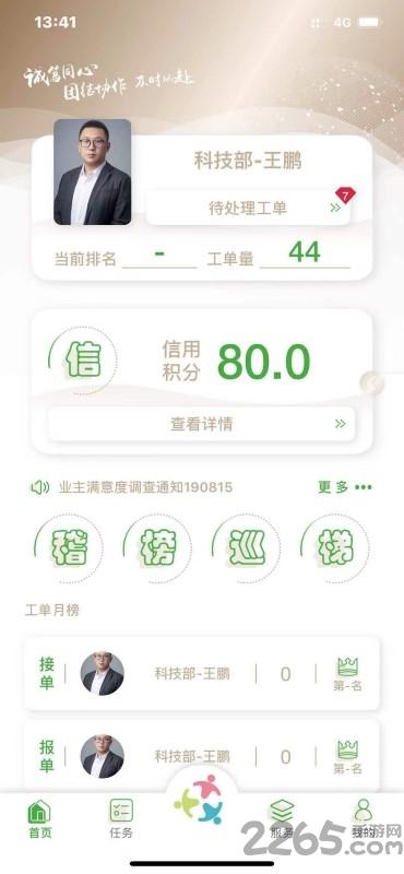 众乐家物业app下载,众乐家物业,物业app,办公app