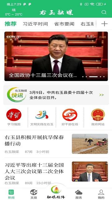 右玉融媒体中心下载,右玉融媒,资讯app,生活app