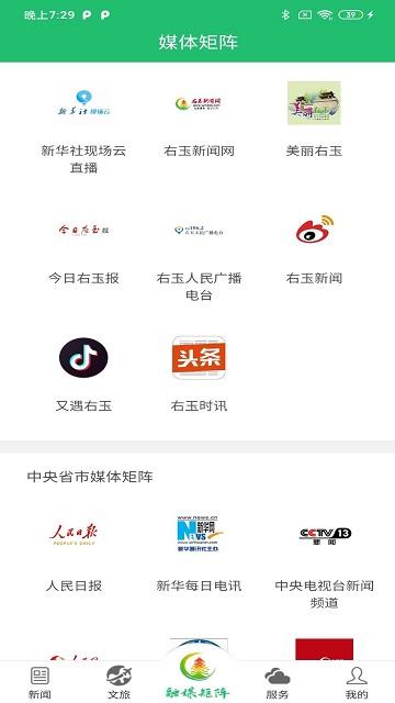 右玉融媒体中心下载,右玉融媒,资讯app,生活app