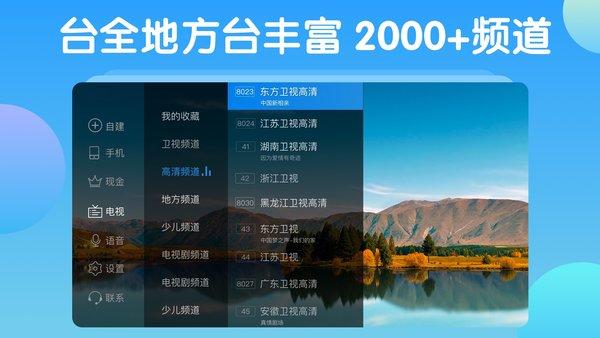 电视家2.0电视版安装包下载,电视app,电视家,直播app