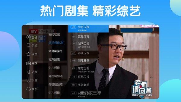 电视家2.0电视版安装包下载,电视app,电视家,直播app