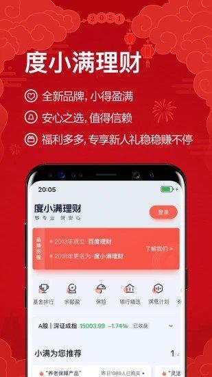 度小满理财app下载,度小满理财,理财app,金融app