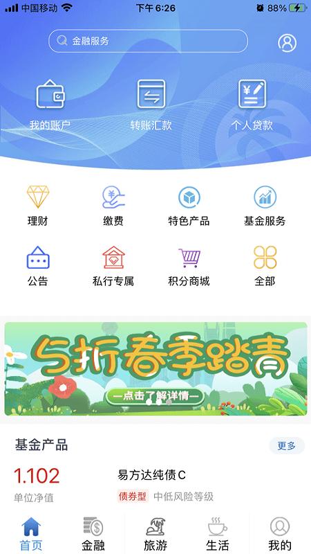 海南银行手机银行下载,海南银行,手机银行app,银行app