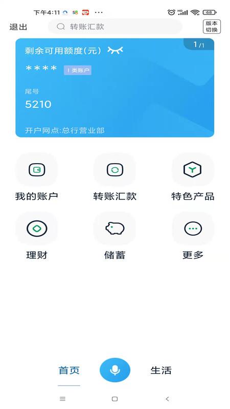 海南银行手机银行下载,海南银行,手机银行app,银行app