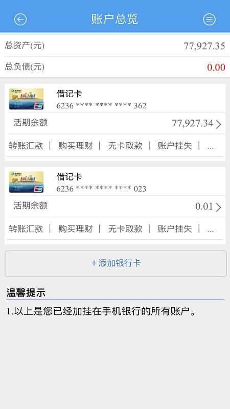 海南银行手机银行下载,海南银行,手机银行app,银行app