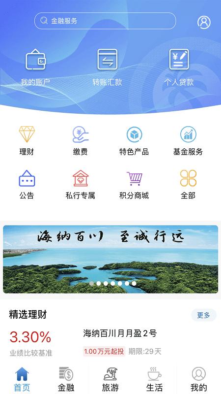 海南银行手机银行下载,海南银行,手机银行app,银行app