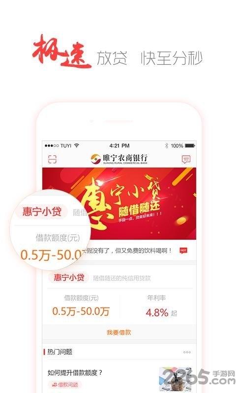 睢宁农商银行app下载,睢宁农商银行,银行app,理财app