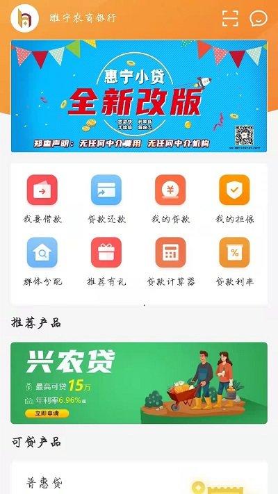 睢宁农商银行app下载,睢宁农商银行,银行app,理财app
