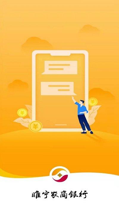 睢宁农商银行app下载,睢宁农商银行,银行app,理财app