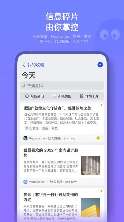cubox软件最新版下载,cubox,笔记管理app,阅读app