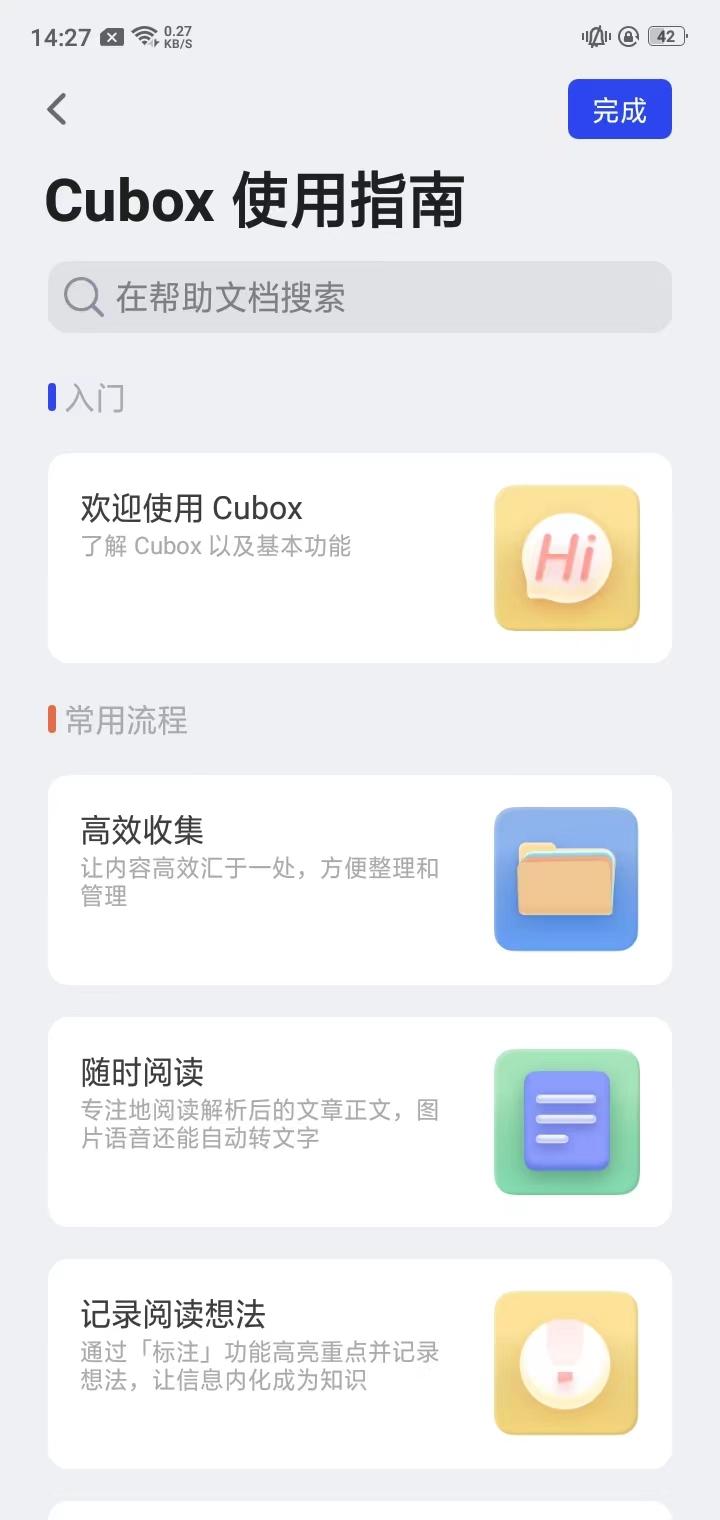 cubox软件最新版下载,cubox,笔记管理app,阅读app