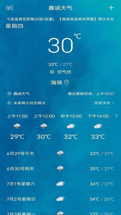 鑫诚天气预报下载,鑫诚天气,天气app