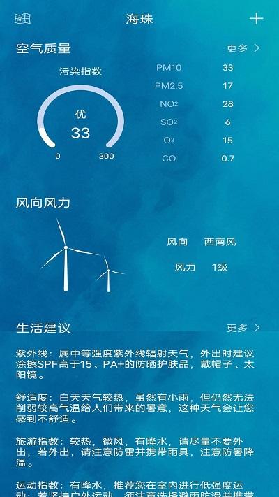 鑫诚天气预报下载,鑫诚天气,天气app