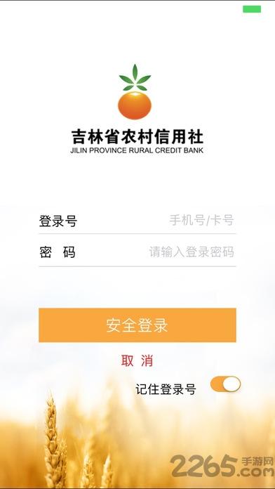 吉林农村信用社手机银行下载,吉林农村信用社,农商银行app,吉林app