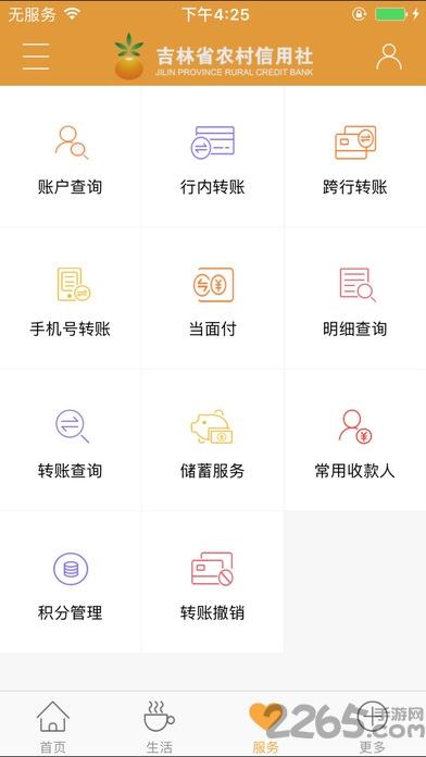 吉林农村信用社手机银行下载,吉林农村信用社,农商银行app,吉林app