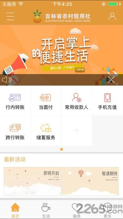 吉林农村信用社手机银行下载,吉林农村信用社,农商银行app,吉林app