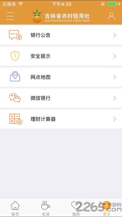 吉林农村信用社手机银行下载,吉林农村信用社,农商银行app,吉林app