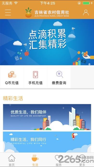 吉林农村信用社手机银行下载,吉林农村信用社,农商银行app,吉林app