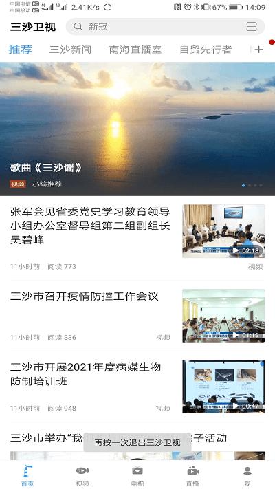 三沙卫视app下载,三沙卫视,卫视app,三沙app