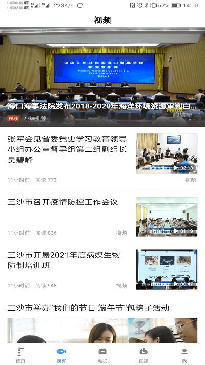 三沙卫视app下载,三沙卫视,卫视app,三沙app