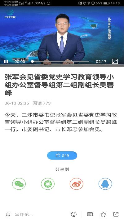 三沙卫视app下载,三沙卫视,卫视app,三沙app