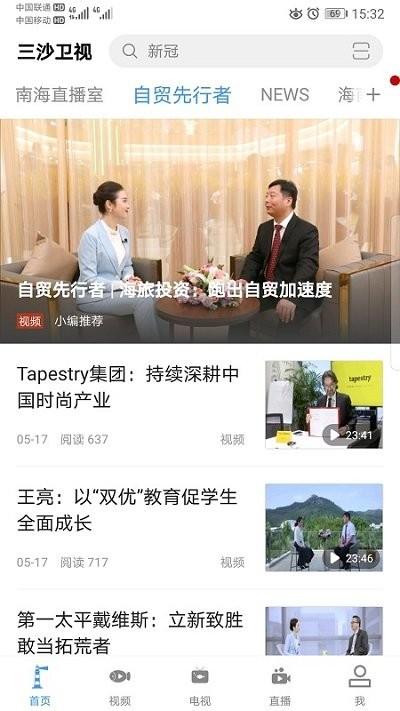 三沙卫视app下载,三沙卫视,卫视app,三沙app