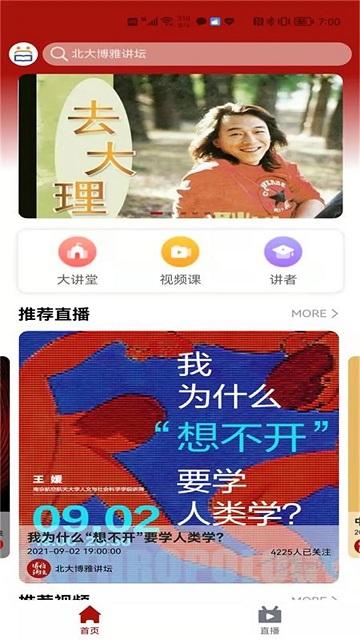北大博雅讲坛app下载,北大博雅讲坛,论坛app,阅读app