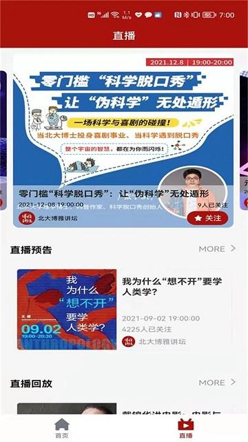 北大博雅讲坛app下载,北大博雅讲坛,论坛app,阅读app