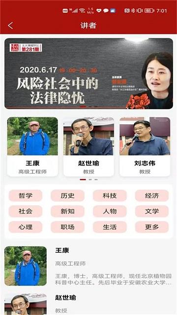 北大博雅讲坛app下载,北大博雅讲坛,论坛app,阅读app